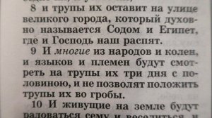 Пророчества Библии, которые исполняются в наше время