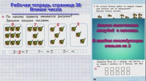 Стр 36 Моро Математика 1 класс рабочая тетрадь 1 часть Задача   стр 36