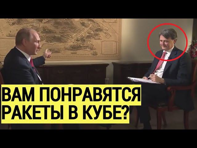 Вы хотите ОБОСТРЕНИЯ? Журналист из США был ПОВЕРЖЕН ответом Путина
