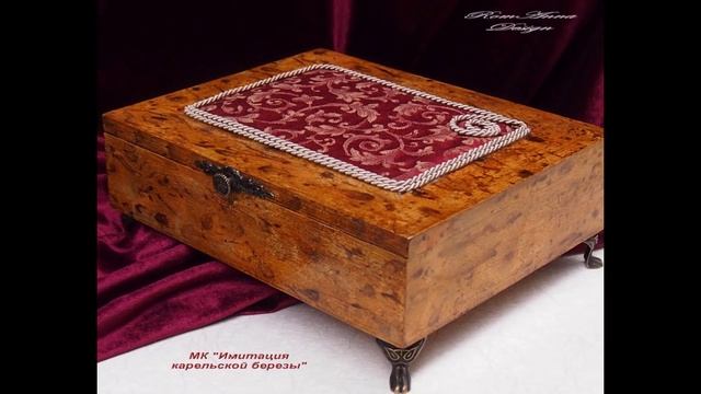 Презентация МК "Имитация карельской березы" смотреть онлайн