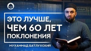 Это лучше, чем 60 лет поклонения