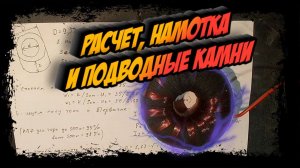 Мотаем тороидальный трансформатор
