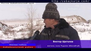 ЗАКОНСЕРВИРОВАННАЯ ШАХТА В СЕЛЕ РУДНИК АБАГАЙТУЙ БЕСПОКОИТ  МЕСТНЫХ ЖИТЕЛЕЙ
