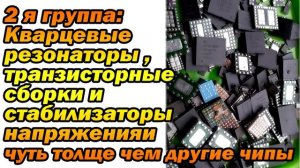 Справочник: Золото и Серебро в импортных радиодеталях