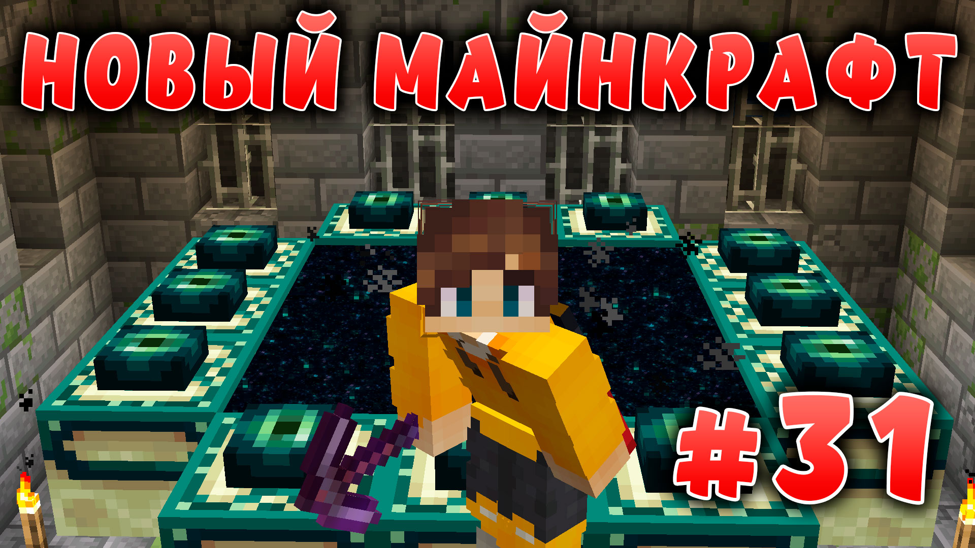 Новый майнкрафт - 1.19.4  | Портал в Энд | #31