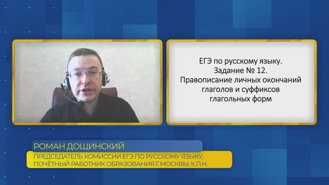 Русский язык, ЕГЭ. Задание №12. Правописание личных окончаний глаголов и суффиксов глагольных форм.