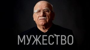 «МУЖЕСТВО НАС НЕ ПОКИНЕТ!» (Видеописьмо к Воинам России)