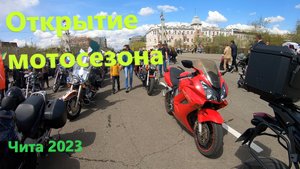Открытие мотосезона 2023 (полный прокат по городу)