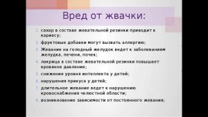 Жевательная резинка: польза или вред.