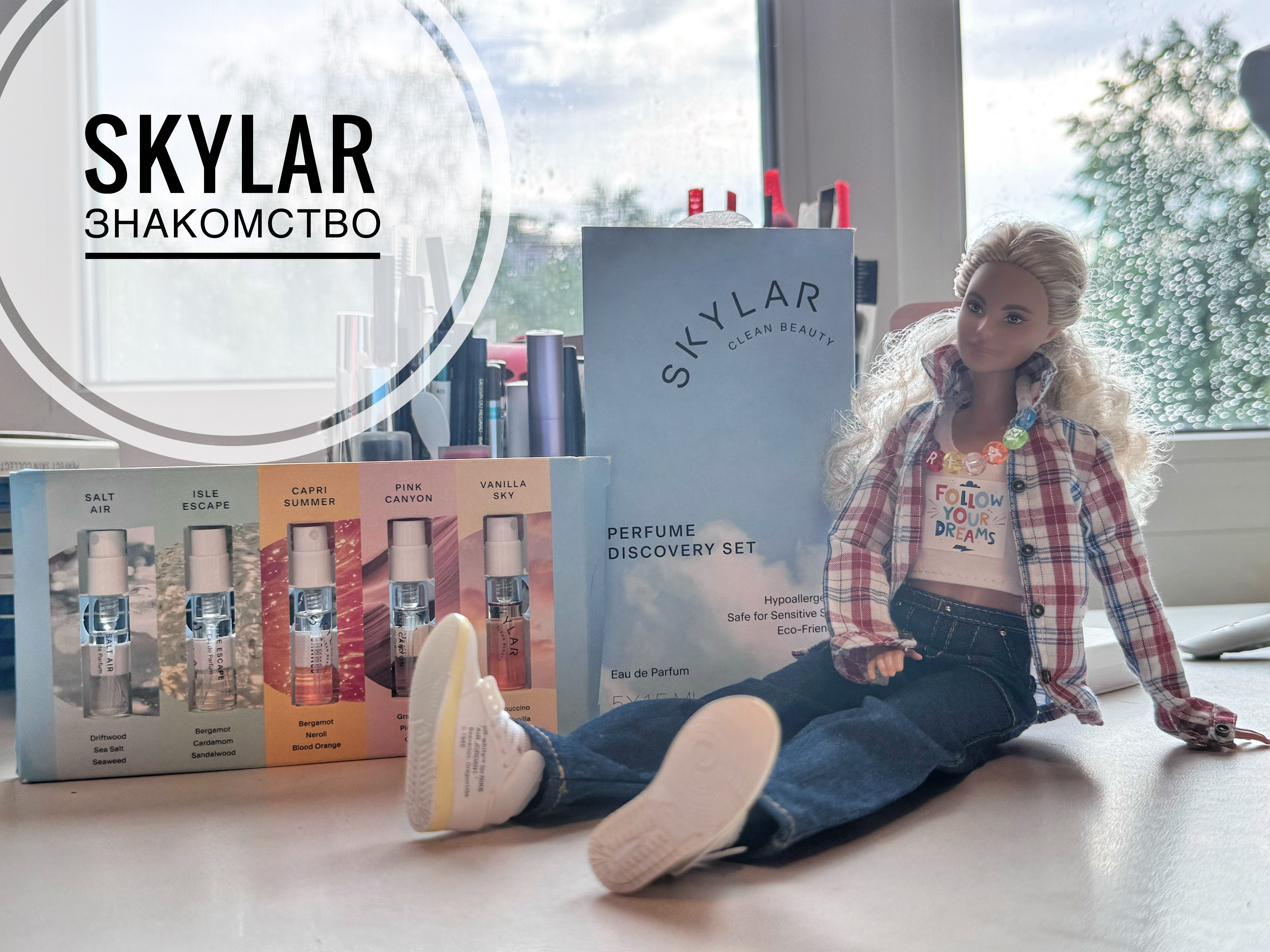 ЗНАКОМСТВО | SKYLAR clean beauty