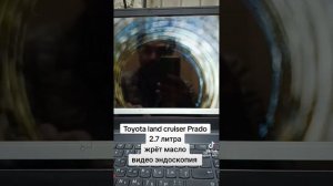 Toyota Land Cruiser Prado 150, жалоба на расход масла. Эндоскопия двигателя