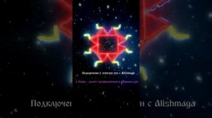 обучения рунам с Alishmaga - Аудио отзыв4