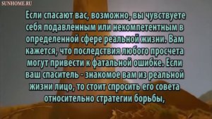 К чему снится Спасение сонник, толкование сна