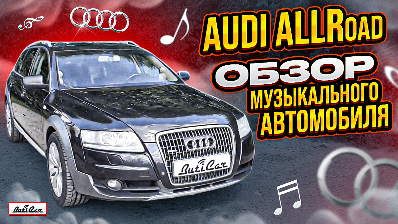 АвтоЗвук в Audi A6 Allroad C6 от ButiCar 2008 года