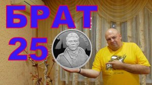 Пополнение коллекции монет.