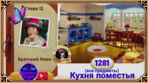 Сцена 1281 June's journey.