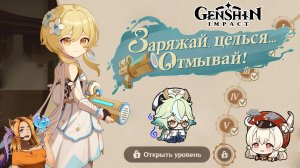 💦 Заряжай, целься... Отмывай!💦 || Genshin Impact 4.3 (Fontaine)