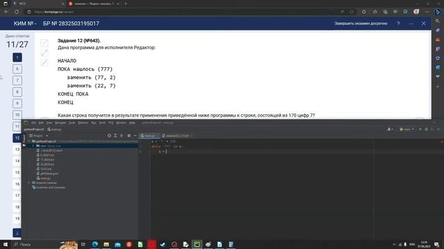 Решаю егэ по информатике день 5 смотреть онлайн