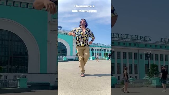 В горячий день - горячий танец ?инстаграм @agavik999