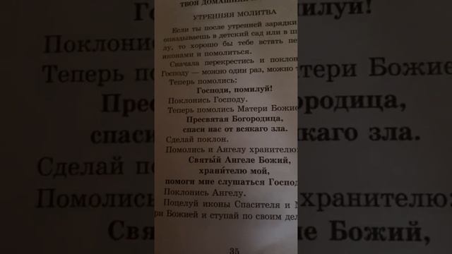 Православие детям : Утренняя молитва