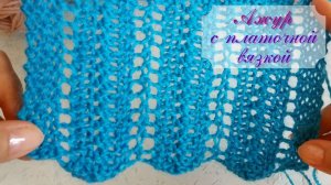 Ажурный узор платочной вязкой с волнистым краем для летнего вязания.