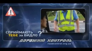 дорожный контроль, рекламный ролик со звуком, 2.wmv