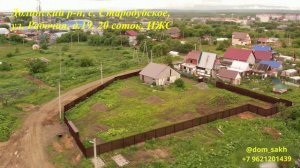 Сахалинская обл. г. Долинск, с. Стародубское, улица Рабочая, уч. 19