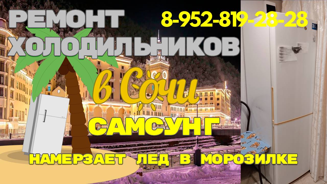 Холодильник Самсунг лед в морозилке
