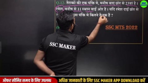 SSC CGL, CHSL, MTS 2023 | Reasoning Class - 27 | Reasoning short tricks for - SSC, Railway, UPP, et
