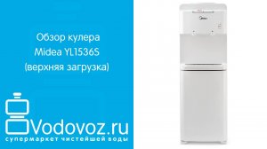 Обзор кулера для воды Midea YL1536S