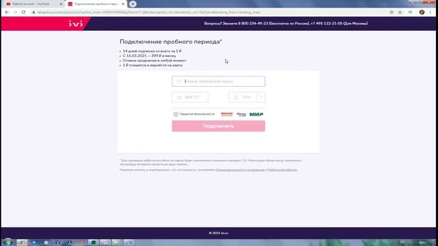 Как активировать подписку на ivi на 14 дней за 1 рубль смотреть онлайн