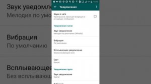 Как настроить на ватсапе уведомления и убрать автозагрузку