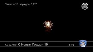 СС927019 С Новым годом-19
