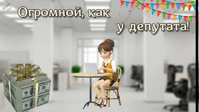 Коллеге в День Рождения! ? Шикарное поздравление от коллег