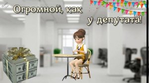 Коллеге в День Рождения! ? Шикарное поздравление от коллег