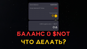 ЗАБРАЛИ ВСЕ NOTCOIN. ЧТО ДЕЛАТЬ? КАК ВЕРНУТЬ NOTCOIN ПОСЛЕ ПОДСЧЕТОВ