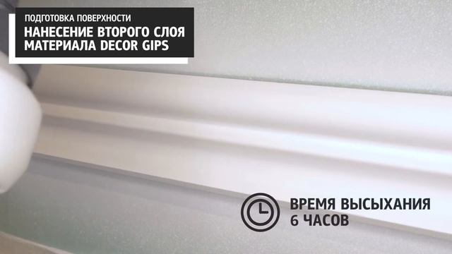 DECOR PATINE (НАНЕСЕНИЕ НА МОЛДИНГИ) смотреть онлайн