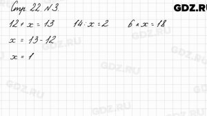 Стр. 22 № 3 - Математика 3 класс 1 часть Моро