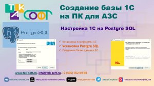 Настройка 1С на Postgre SQL. Часть 2. Установка Postgre SQL с ТАК-Софт