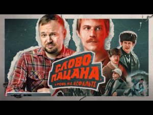 СЛОВО ПАЦАНА – Казанский феномен ЧТО было на самом деле? РАЗБОР сериала и где снимали