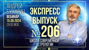 События в мире сентябрь 2024 | Экспресс выпуск № 206