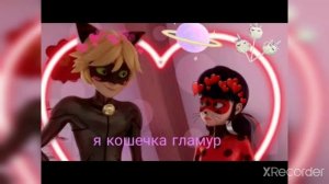 Я кошечка гламур леди бак и супер кот