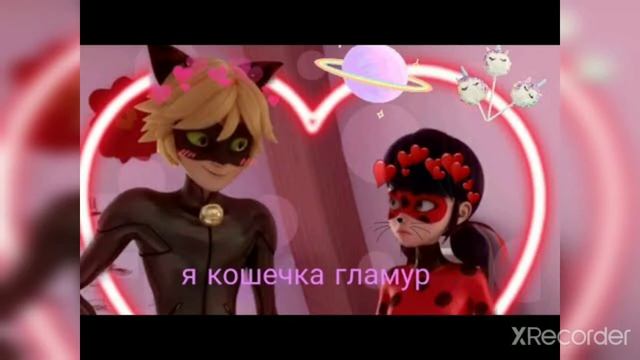 Кошечка гламур Мур. Кошечка гламур леди баг. Песня я кошечка гламур. Песня гламур текст песни. Кошечка гламур Мур. Кошечка гламур леди баг. Песня я кошечка гламур.