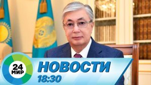 Новости 18:30 от 21.11.2022