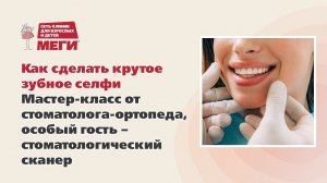 Как сделать крутое зубное селфи. Мастер-класс от стоматолога-ортопеда