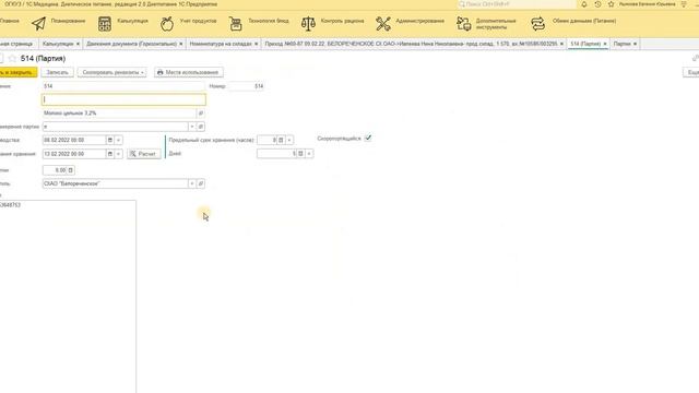 1С Диетпитание Учет по партиям продукции смотреть онлайн