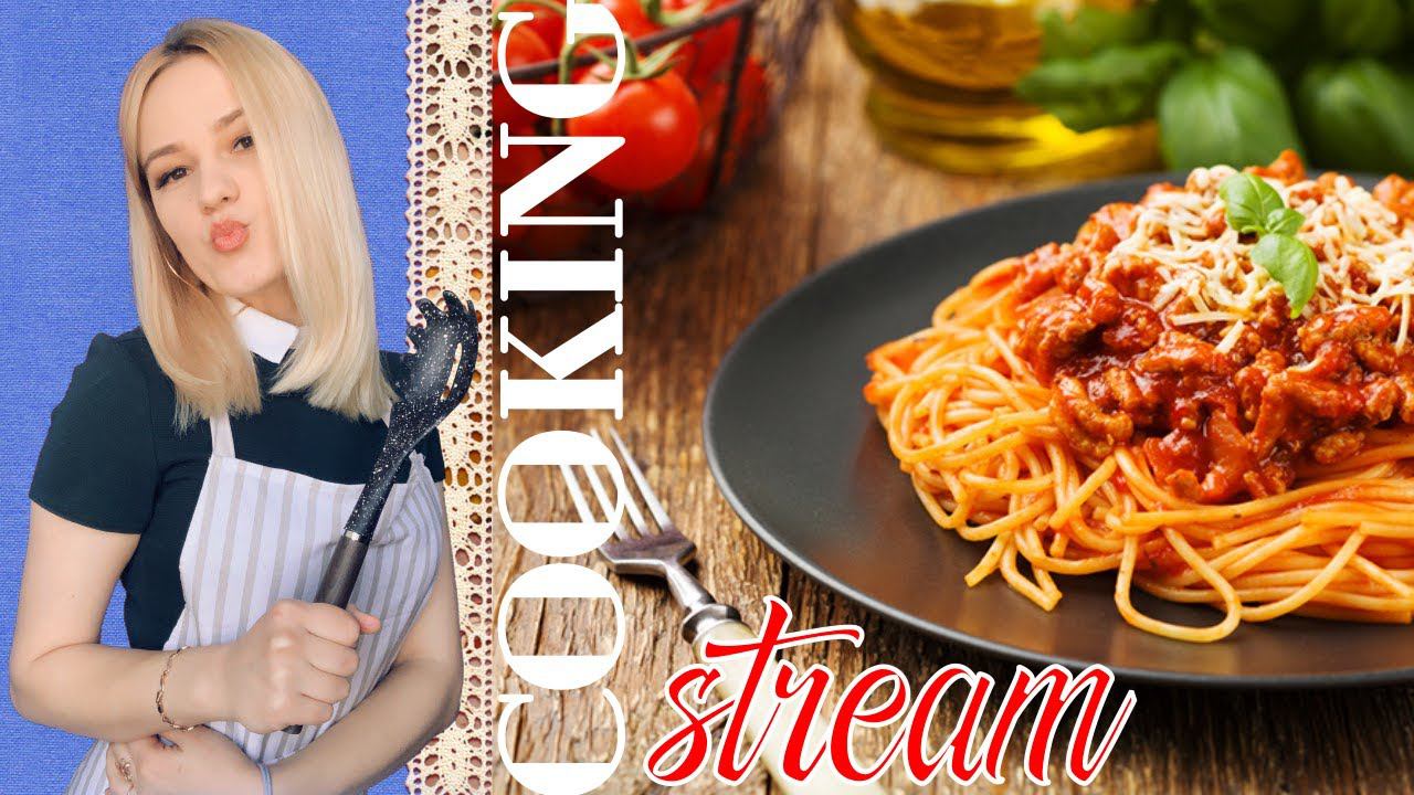 БОЛОНЬЕЗЕ, ДЕЛАЕМ ЛАПШУ САМИ, РАСПАКОВКА ЛАПШЕРЕЗКИ | cooking stream