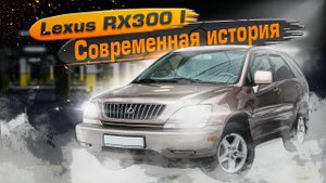 Lexus RX300 Первое поколение | Премиум конца 90-х. К чему быть готовым. Тех. обзор.