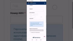 Регистрация нового партнёра Essens Казахстан