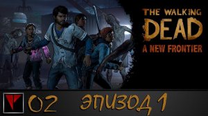 The Walking Dead: A New Frontier: Episode 1 #2 - Волчонок